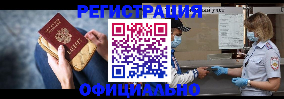 временная регистрация для всех в Артёмовском