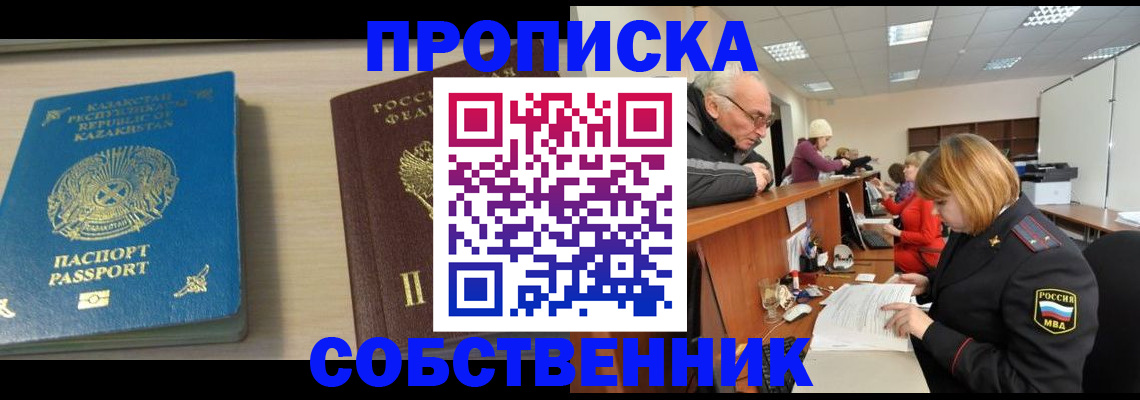 временная регистрация для всех в Артёмовском