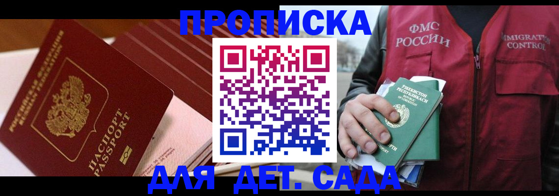 прописка в Артёмовском