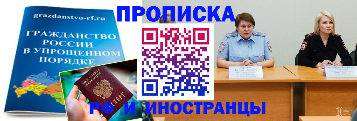 временная прописка в Артёмовском